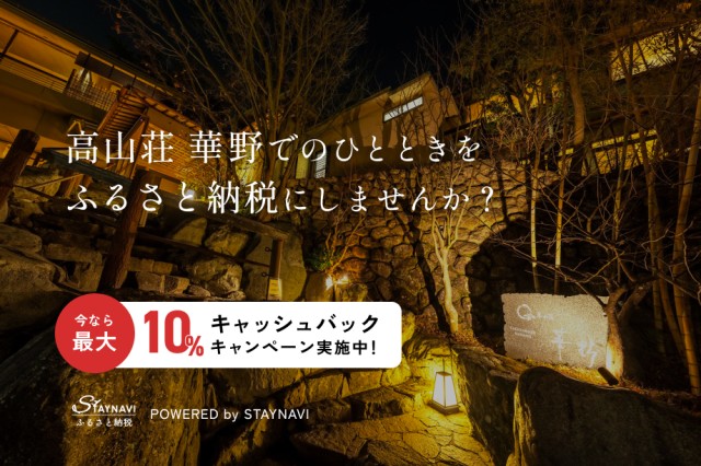 【ふるさと納税でお得に宿泊】一泊二食付 基本プランのご案内